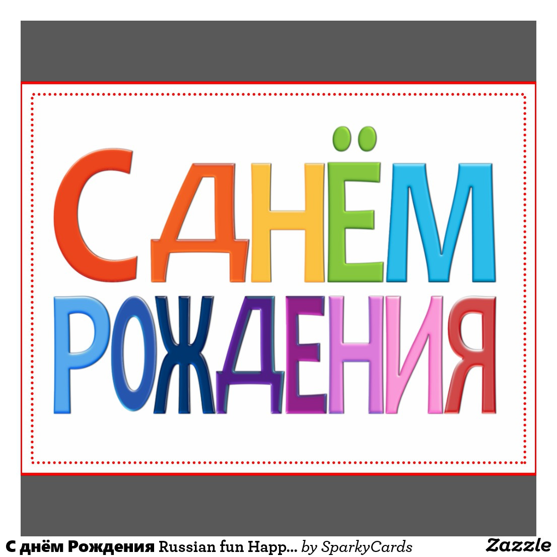 Geburtstagswünsche Russisch
 Zum Geburtstag Gedichte Auf Russisch