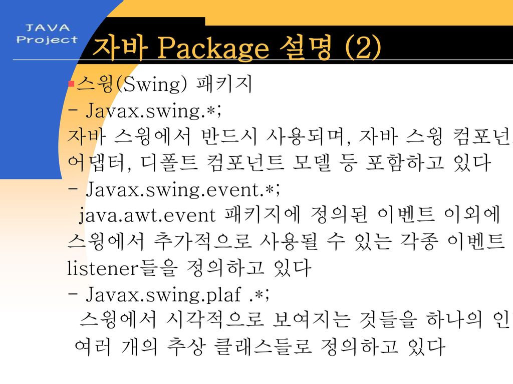 Javax Swing
 JAVA Swing을 이용한 Tetris Project 지도 교수님 이 상 훈 교수님 발표자 하