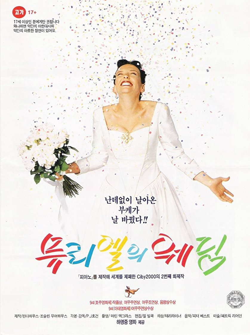 Muriels Hochzeit
 Muriels Hochzeit DVD oder Blu ray leihen VIDEOBUSTER
